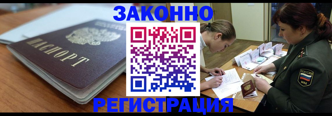 прописка паспорт в ЕАО